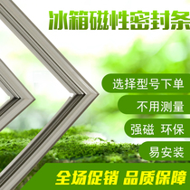 Universal refrigerator door seal sealing strip suitable for BCD Haier Meiling beauty Rongxingxing Hisense TCL