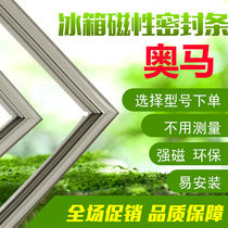 The application of Omar BCD-176A7 176T 176A1 176UB 176A3 176A6 door seal