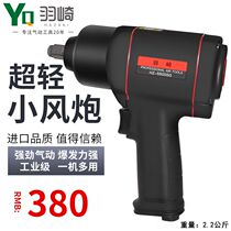 Germany imported Yuqi HZ-5500SG pneumatic wrench 1 2 industrial grade large torque small wind gun Auto repair small wind gun