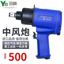 Germany Yuqi stroke gun Pneumatic heavy auto repair strong storm machine pneumatic wrench 1 inch 3 4 medium wind gun