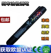 Car brake oil test pen Brake oil detector Brake oil moisture tester Moisture detector