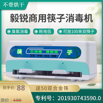 Private Microcomputer Ozone Box for Hotel Restaurant Fully Automatic Chopstick Disinfection Machine All-in-one Hotel