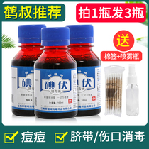 Iodine Volt disinfectant Medical classic Iodine Wine Small Bottle Baby Belly Button Germicidal Disinfection 100ml Crane Uncles Recommend Acne