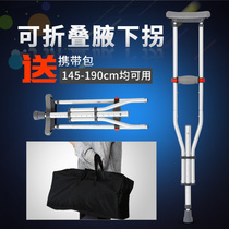Inflection Crumbler Folding Armbands Crutches Portable Crutch Fracture Double Inflective Stick Height Adjustable Patient Hands Inflective Walker