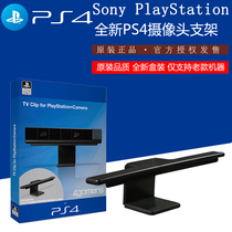 Brand new PS4 EYE Camera Somatosensory Stand PS4 Camera Stand LCD Stand Original Quality