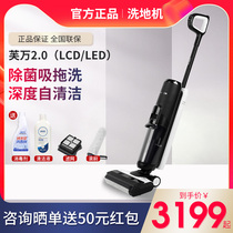 TINECO add wireless smart washground machine ve ten thousand 2 0 dust suction washing all-in-one home self cleaning LCD