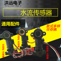 Applicable ten thousand and gas water heater water flow sensor Hall induction switch V10V9 ten thousand and water heater accessories