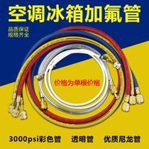 R410 R22 R134 high pressure resistant filling tube automobile air conditioning fluorine tube refrigerant freon refrigerant refrigerant tube