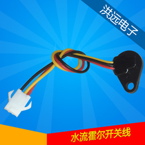 Suitable for Wanjiale gas water heater water flow Hall element sensor switch line other brands are also universal