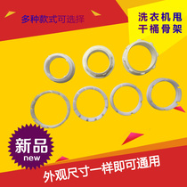 Semi-automatic washing machine thrower dewatering barrel Water seal Mighty Skeleton Washing Machine Accessories Dehydrated Peel Bowl Skeletons