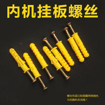 1-3P air conditioner inner machine universal hanging board combination expansion plug inner machine hanging plate screw inner machine hanging plate screw
