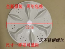 TCL washing machine wave wheel XQB50-31SA XQB50-39SA Wave plate turntable water blade 11 teeth 32CM