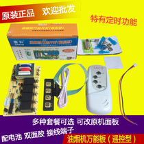 Universal range hood universal board Compatible with various brands of circuit board Computer board Control board maintenance board