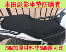 Honda Biaoying WH150-3 motorcycle cushion sunscreen seat cover 3D mesh thickened summer special seat cover