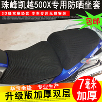 Motorcycle modified Kaiyue 400X500F seat cushion cover Everest ZF500GY sunscreen net seat cover insulation cushion cover