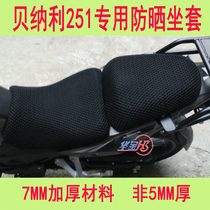 Motorcycle seat cover is suitable for Benali Xiaojinpeng TRK251 sunscreen and heat insulation seat cover 502CX seat cover