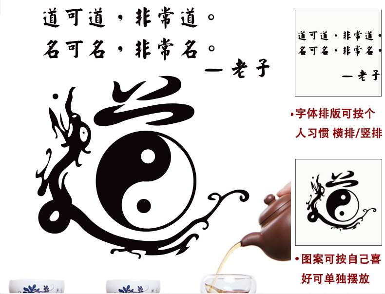 墙贴纸老子道家道字武术培训教室装饰贴太极武术贴