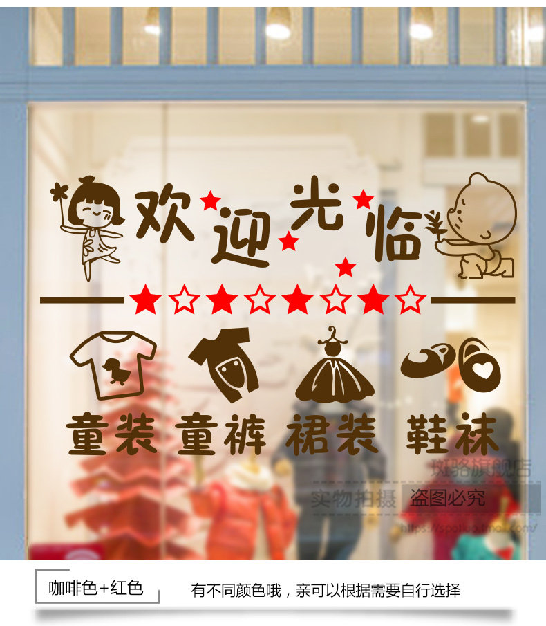 欢迎光临可爱童装童鞋母婴店铺橱窗玻璃门贴纸创意文字装饰墙贴画