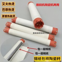 Ivan hot foil tinfoil tissue paper Ceramic bar Cotton perm roll bar Buffy hot foil digital machine ceramic bar