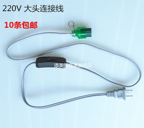 Perm machine bar line Digital hot curly hair bar connection line Ceramic perm machine big head small head switch line