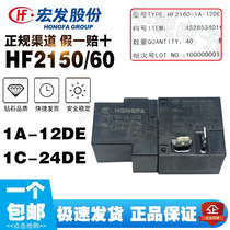 New Hongfa relay HF2100 HF2150 HF2160-1A-12DE 24DE normally open 12VDC