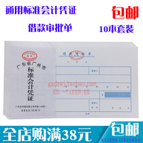 Guangdong Finance Bureau supervisors 24k loan approval form 24 open voucher reimbursement documents 10