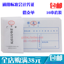 Guangdong Finance Bureau supervisors 24k debit bill 24 open voucher reimbursement documents 10