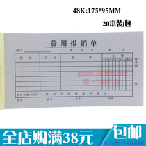 Standard financial accounting vouchers 48K expense reimbursement form 48K accounting documents 20 full of 38 yuan.