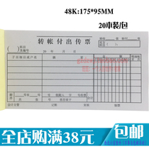 Standard financial accounting vouchers 48K transfer payment summons 48K accounting documents 20 full of 38 yuan.