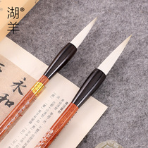 Lake Sheep Chanchanghui Lake Pen and Mao Pen Suite High-end Professional Adults High School Kai Shufa Practice Character Beactic Railway Office Shepherd and MSG State Picture House Shibao Lake State Proposals