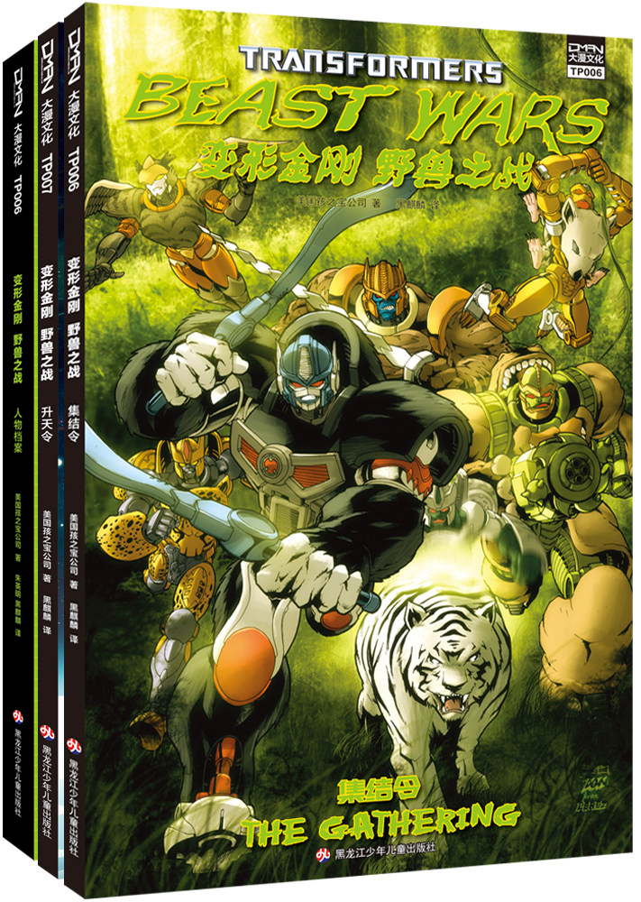 变形金刚漫画bwbeastwars野兽之战3本套装集结令升天令人物档案