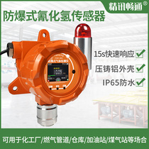 Industrial grade explosion-proof hydrogen sensor HCN transmitter toxic gas concentration monitoring rs485 alarm
