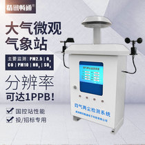 Atmospheric micro station four gas two dust monitoring system industrial pollution air quality detector atmospheric monitoring station