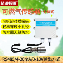 Split combustible gas sensor industrial methane acetylene prone to explosion gas combustible gas transmitter