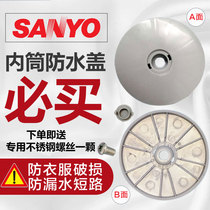 Sanyo drum inner barrel cover PP-TD20 washing machine center cover Plastic cover Barrel inner round rubber cover Waterproof cover