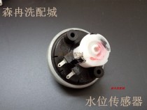 Suitable for Haier automatic washing machine water level switch 2-foot water level controller electronic water level sensor