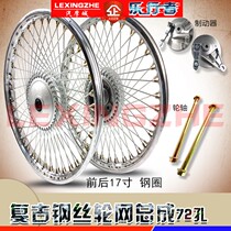Motorcycle front and rear 17-inch rim retro rim wheel assembly is suitable for Honda curved beam car Wuyang modification