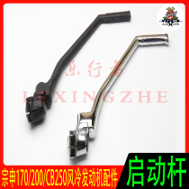 Zongshen 175 200 250CC motorcycle starter Rod CQR Jialing cabbage off-road vehicle starting Rod firing stick