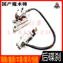 Hengship Benling Xinyuan Yellow River Magician 250 cross-country motorcycle rear disc brake brake disc cylinder caliper oil pipe