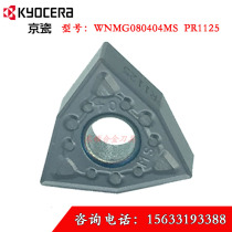 Kyocera Triangle Numerical Control Blade WNMG080404 0812MS PR1125 Stainless Steel Peach Shaped Blade Bronze Knife Block