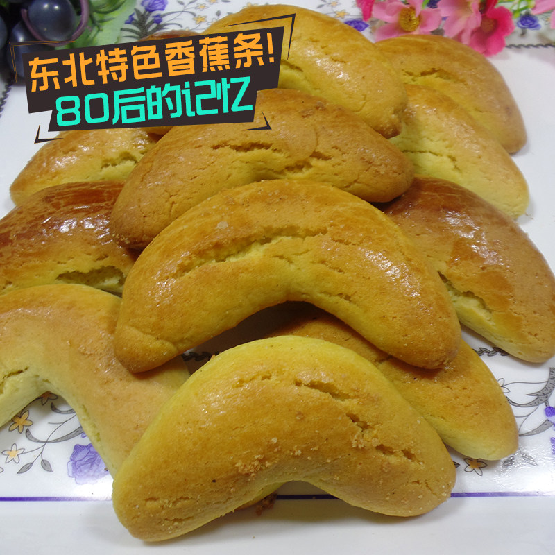 包邮东北特色传统老式手工零食香蕉条好吃的点心饼干350克