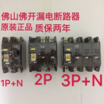 2P Foshan Buddha open DZ12LE-60 black old fashioned air switch earth leakage circuit breaker 1P 4P 4P 63A 32A