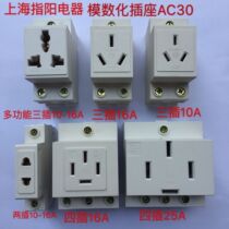 Shanghai refers to Yangrail style AC30 Modulization Socket Multifunction 2 inserts 3 inserts 4 10A 10A 16A 25A