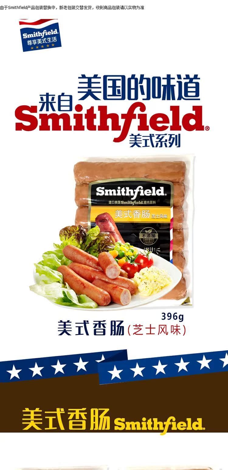 smithfield美式香肠芝士风味396*6披萨热狗香肠火腿肠烧烤肠