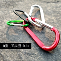 D-shaped flattened special carabiner Outdoor aluminum alloy keychain Metal mini hook luggage portable spring buckle