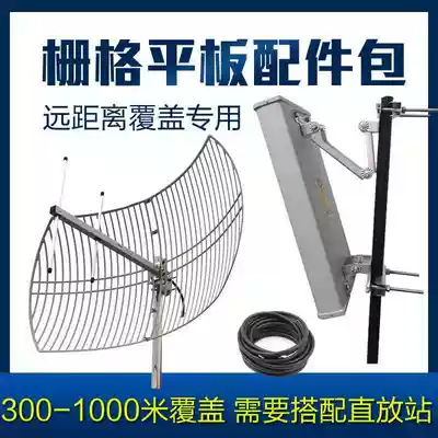 Grid antenna plus base station plate antenna accessories package long-distance coverage mobile phone signal amplifier dedicated