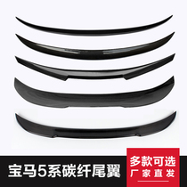 Suitable for BMW new 5 series M5 G30G38F10F18 525li530li modified carbon fiber tail top wing
