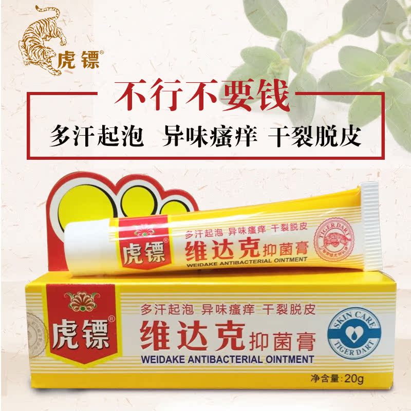 虎镖 脚气喷剂止痒脱皮 脚臭脚痒 泡脚粉 脚气膏产品展示图4