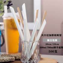 Paper environmental protection pearl milk tea coarse straw disposable biodegradable Kraft paper pointed single independent packaging straw