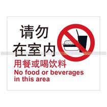 A4118 Borger Safety Reminder Warning Warning sign slogan Do not eat or drink indoors